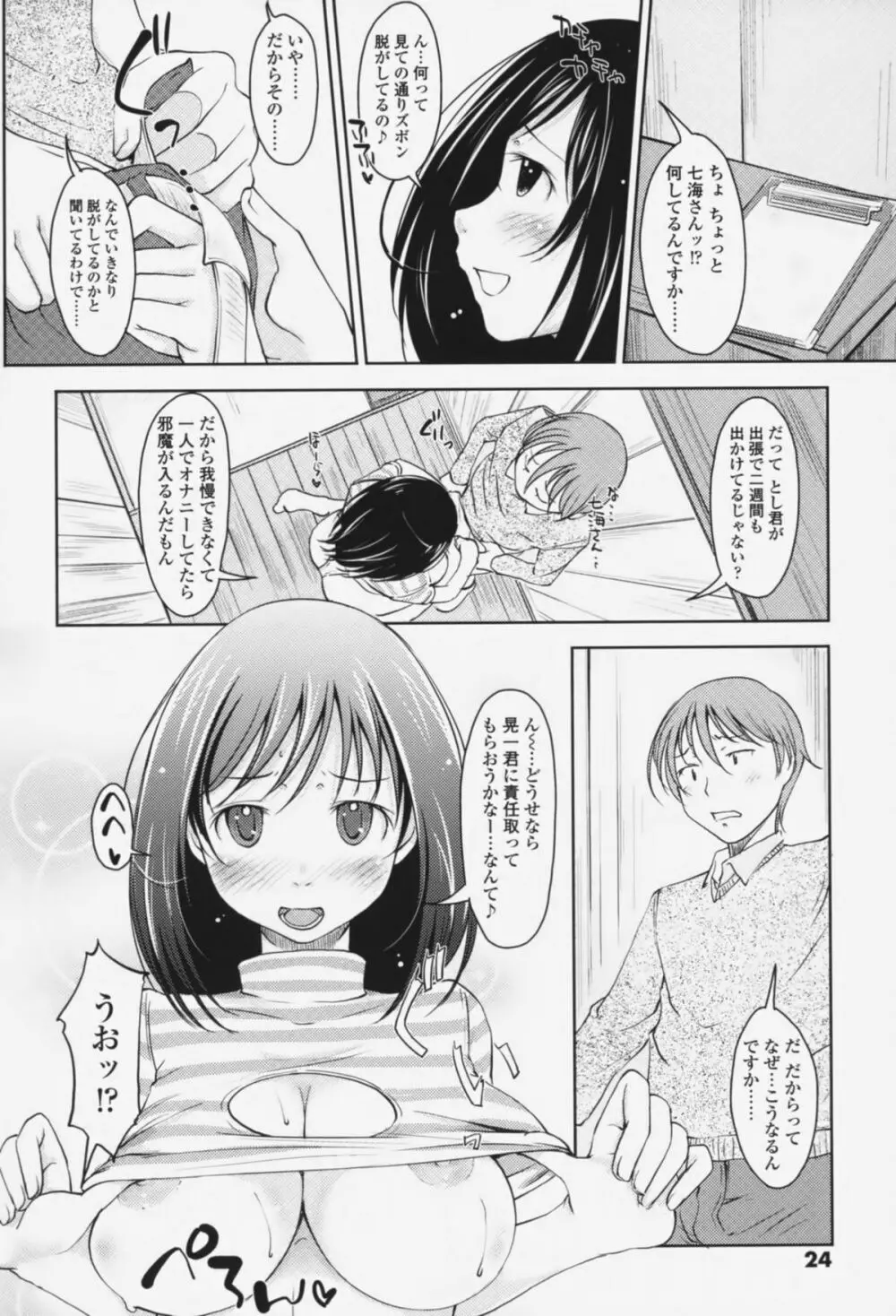 らぶいちゃ☆ Page.23