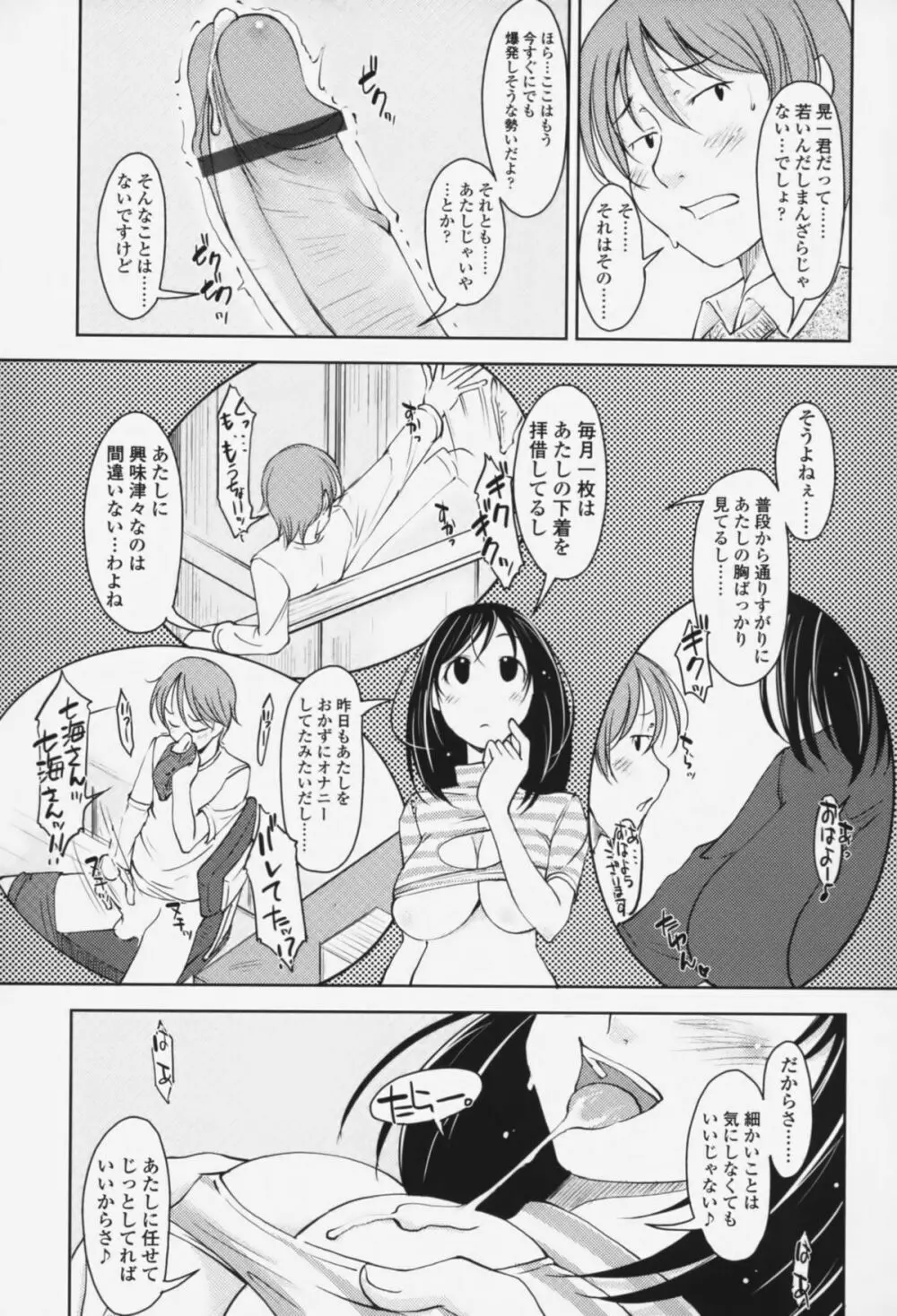 らぶいちゃ☆ Page.24