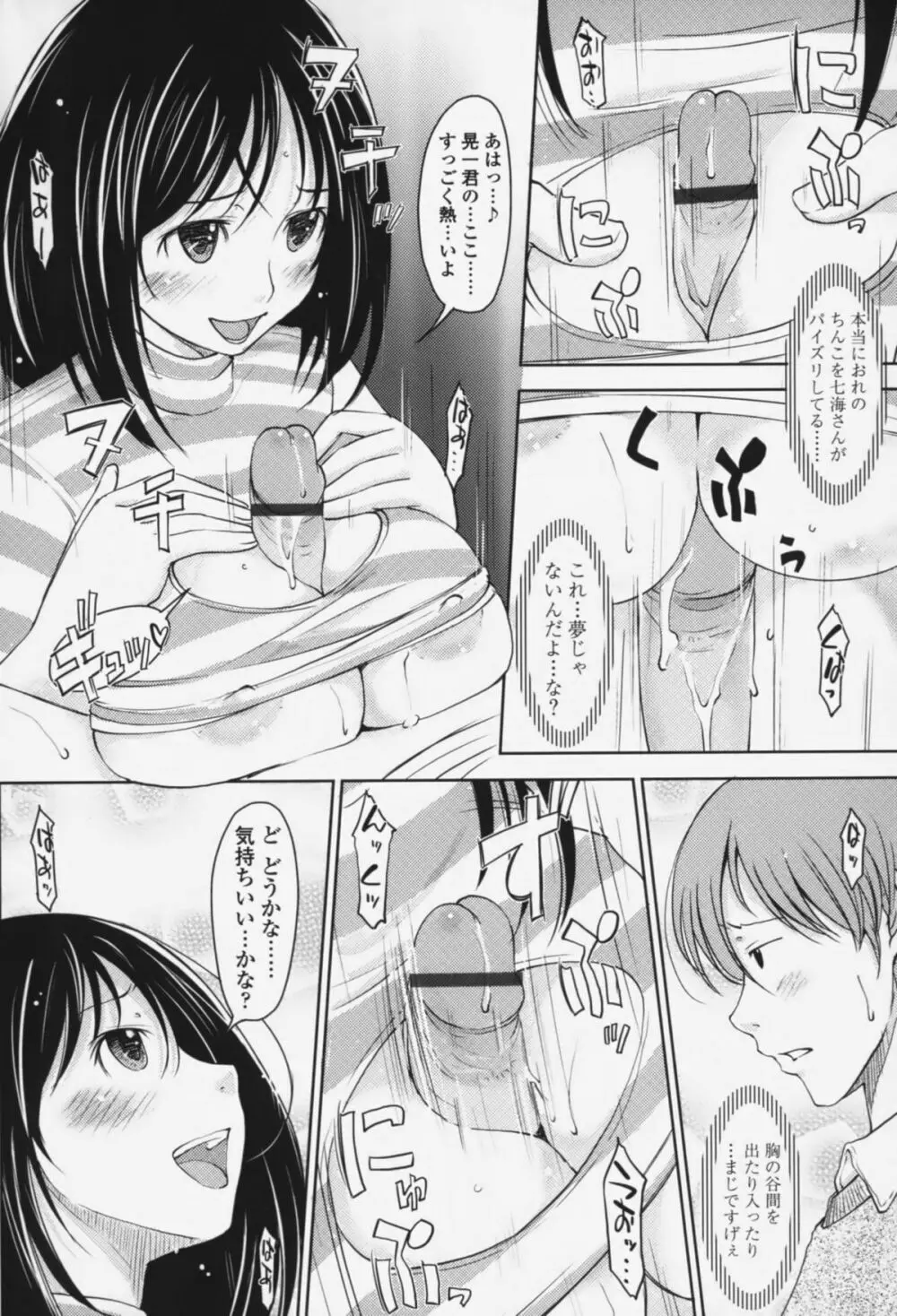 らぶいちゃ☆ Page.25