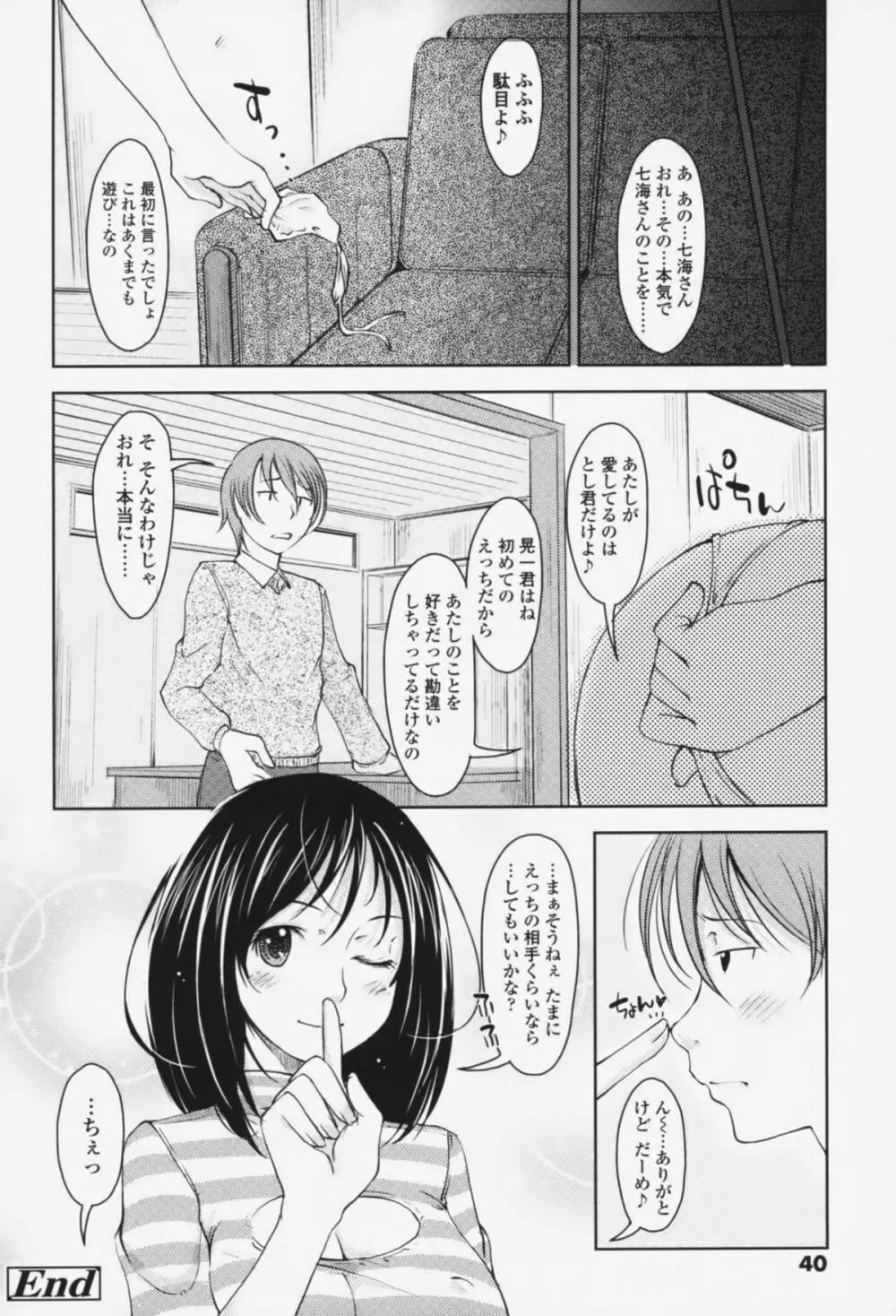 らぶいちゃ☆ Page.39