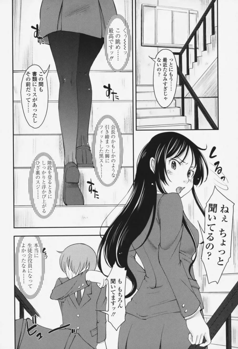 らぶいちゃ☆ Page.41