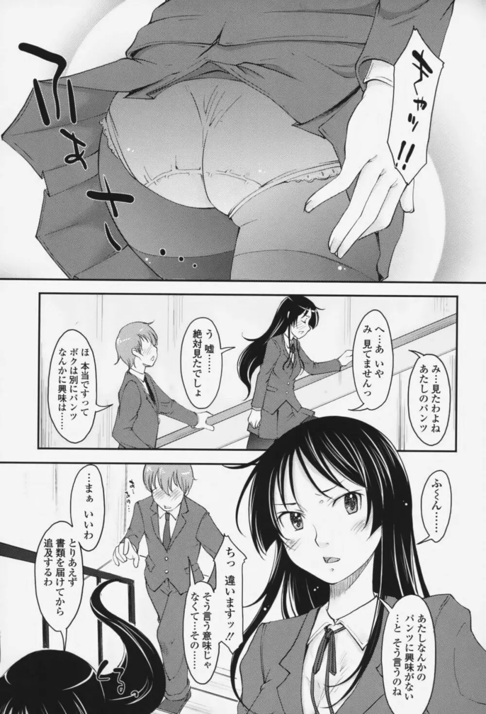 らぶいちゃ☆ Page.42