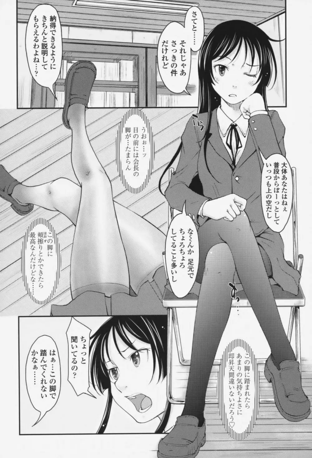 らぶいちゃ☆ Page.43