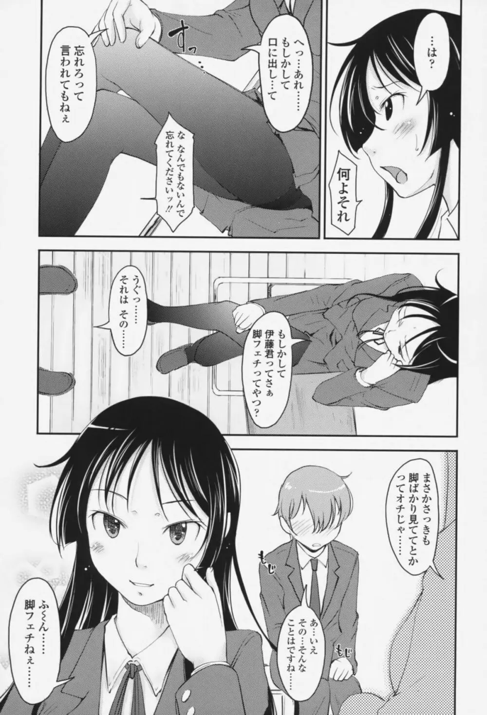 らぶいちゃ☆ Page.44