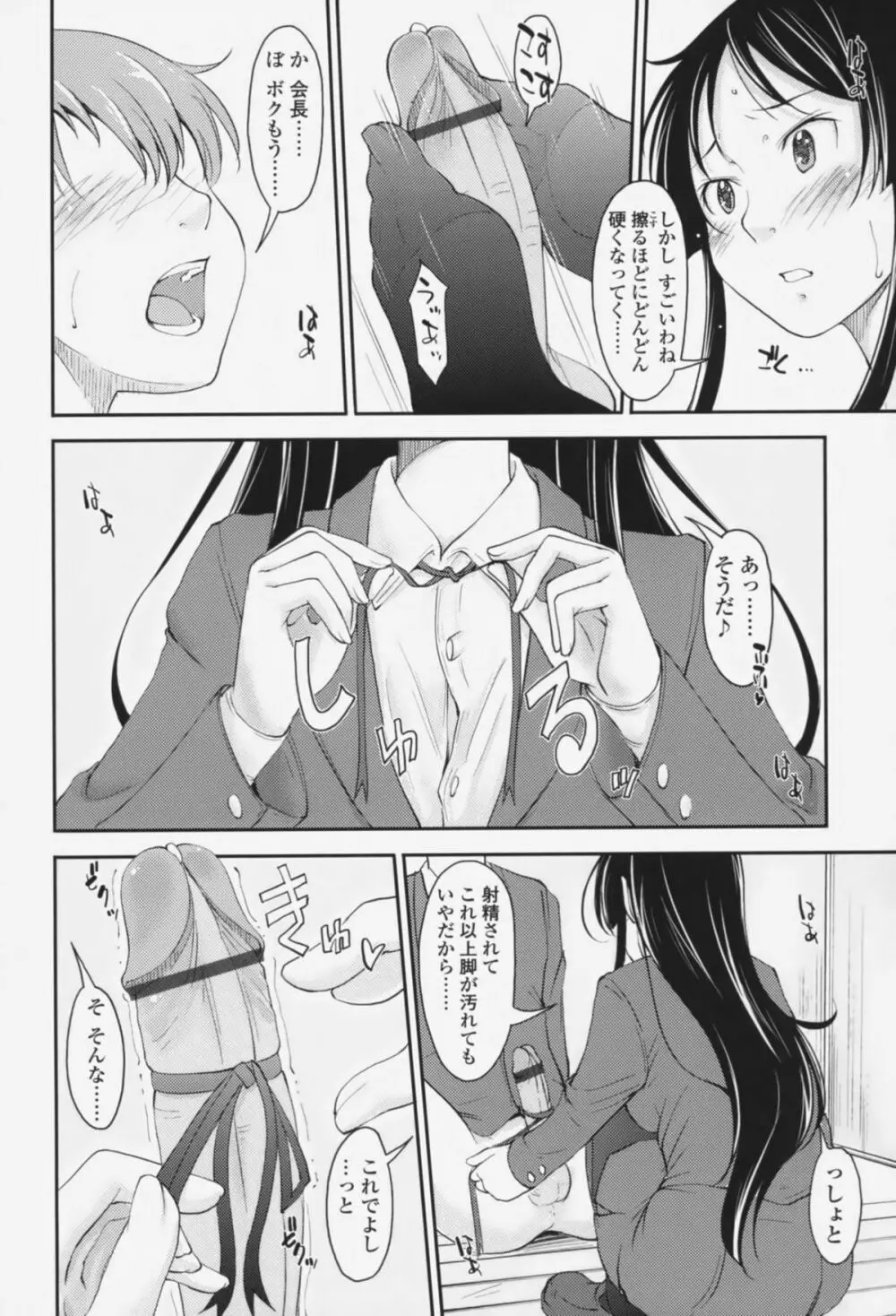 らぶいちゃ☆ Page.47