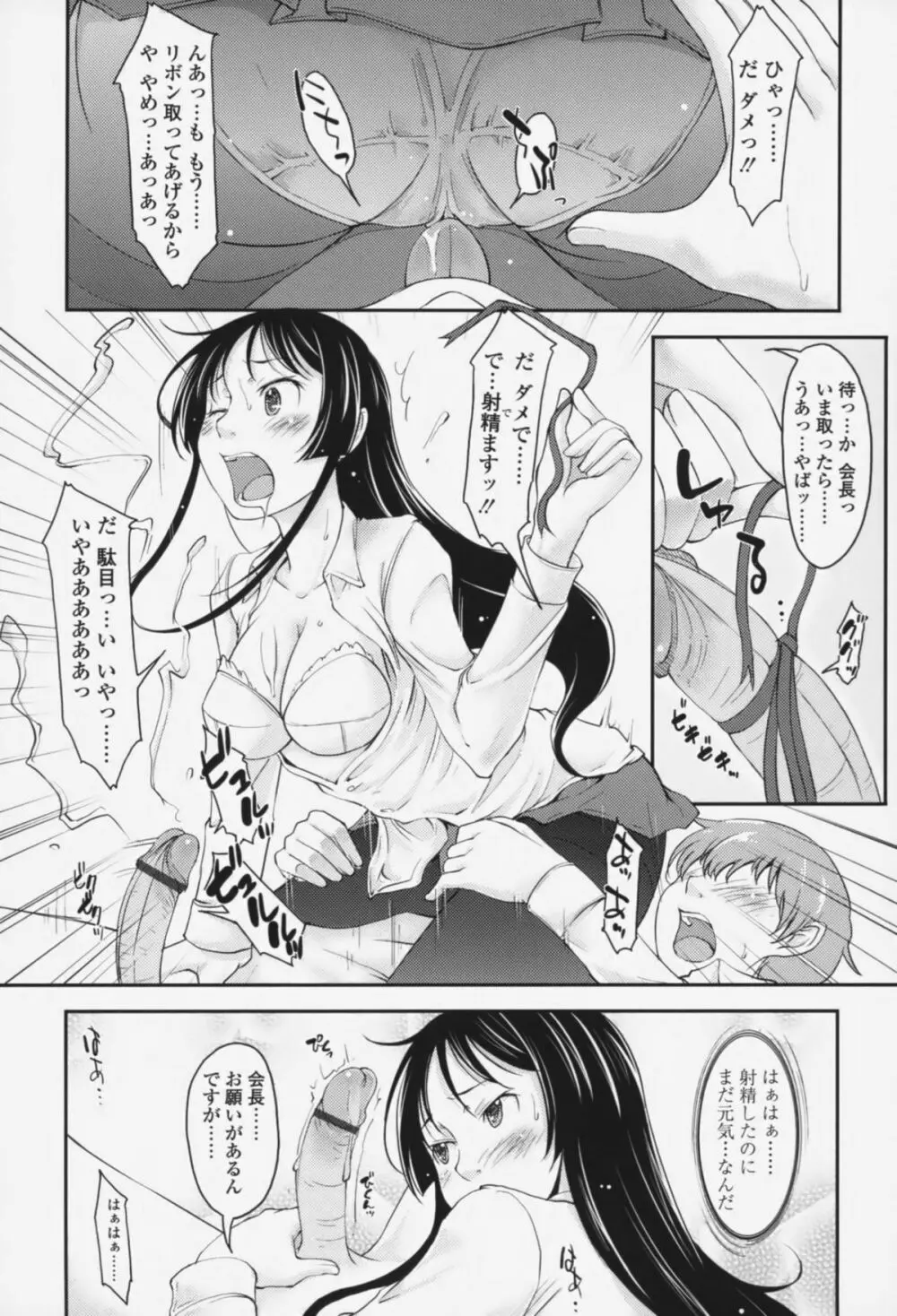 らぶいちゃ☆ Page.50