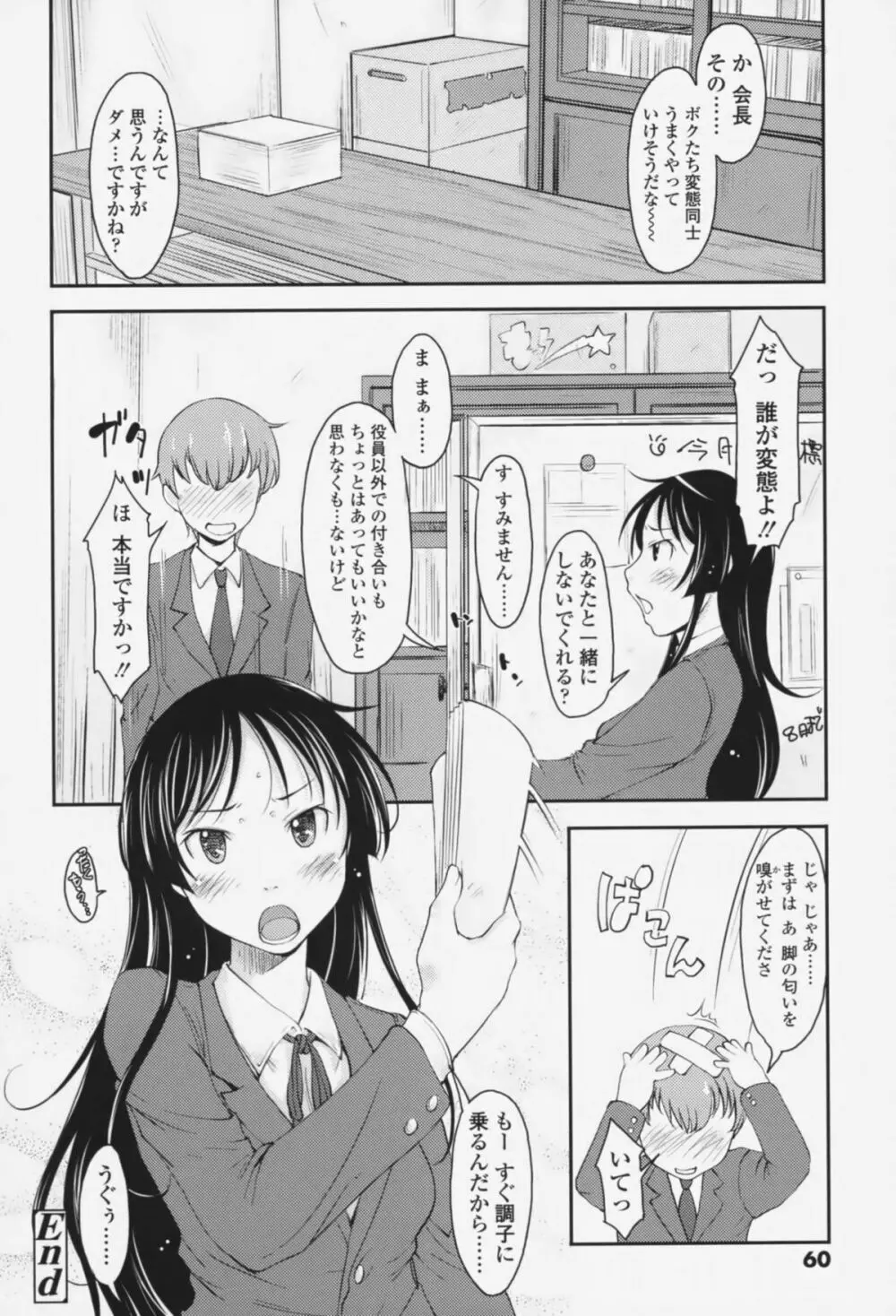 らぶいちゃ☆ Page.59