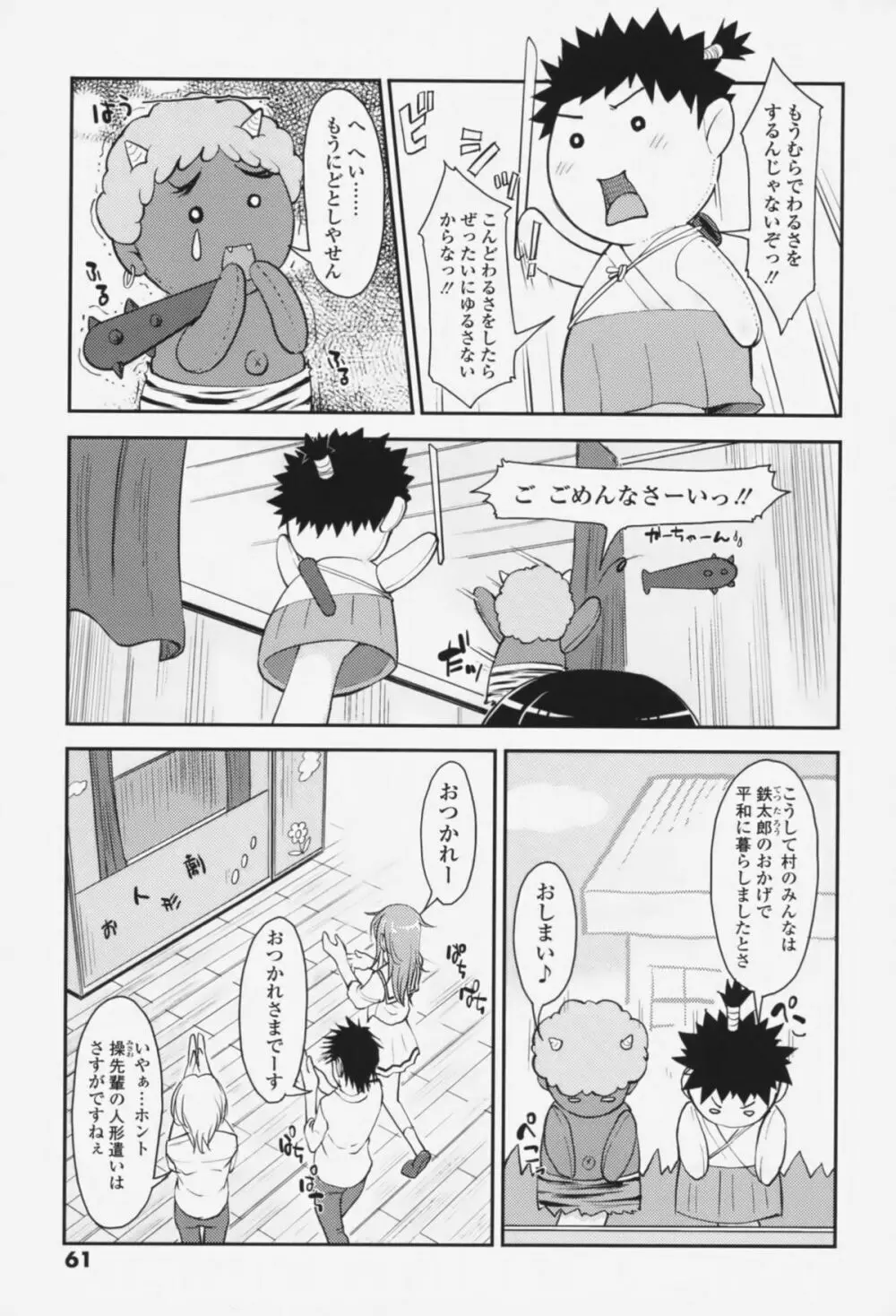らぶいちゃ☆ Page.60