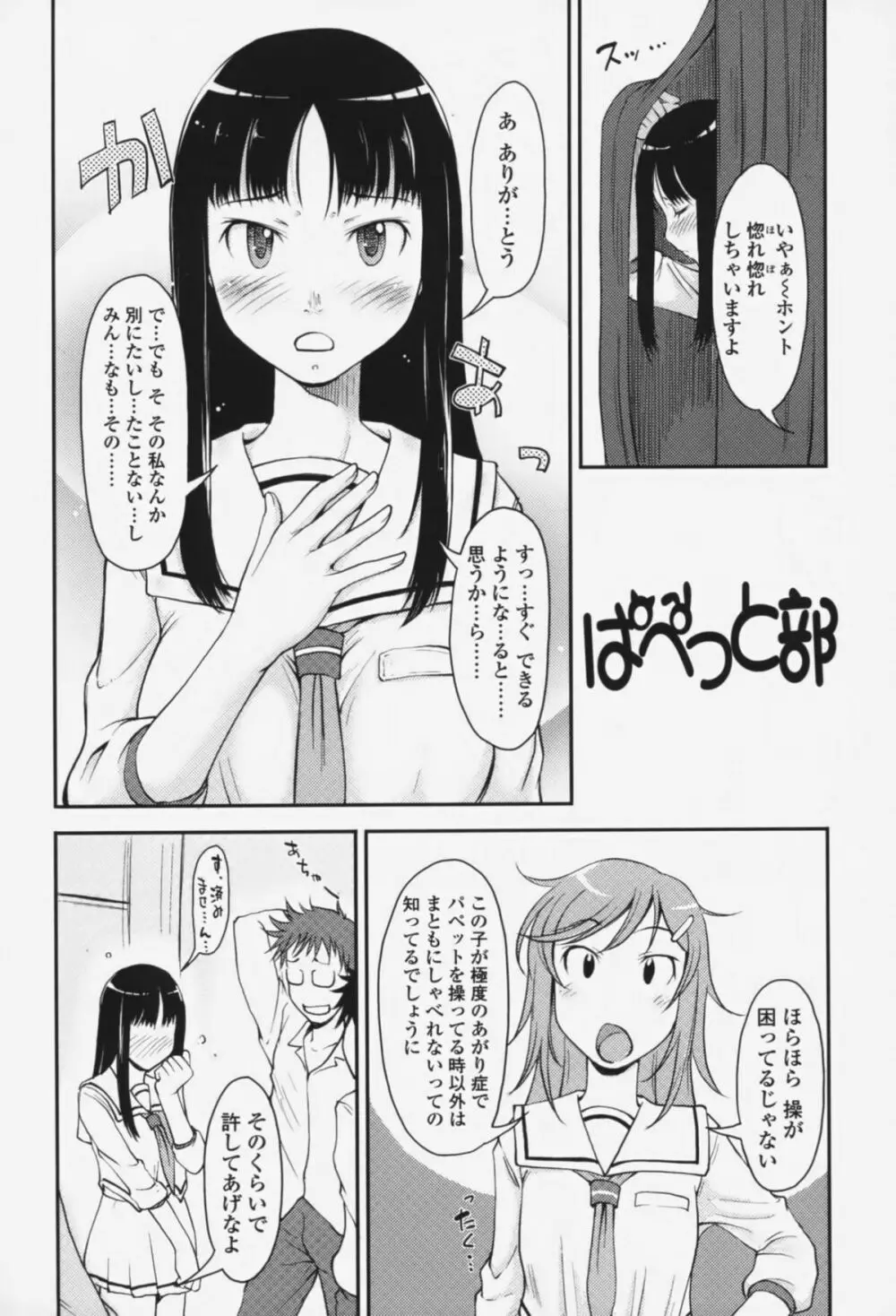 らぶいちゃ☆ Page.61