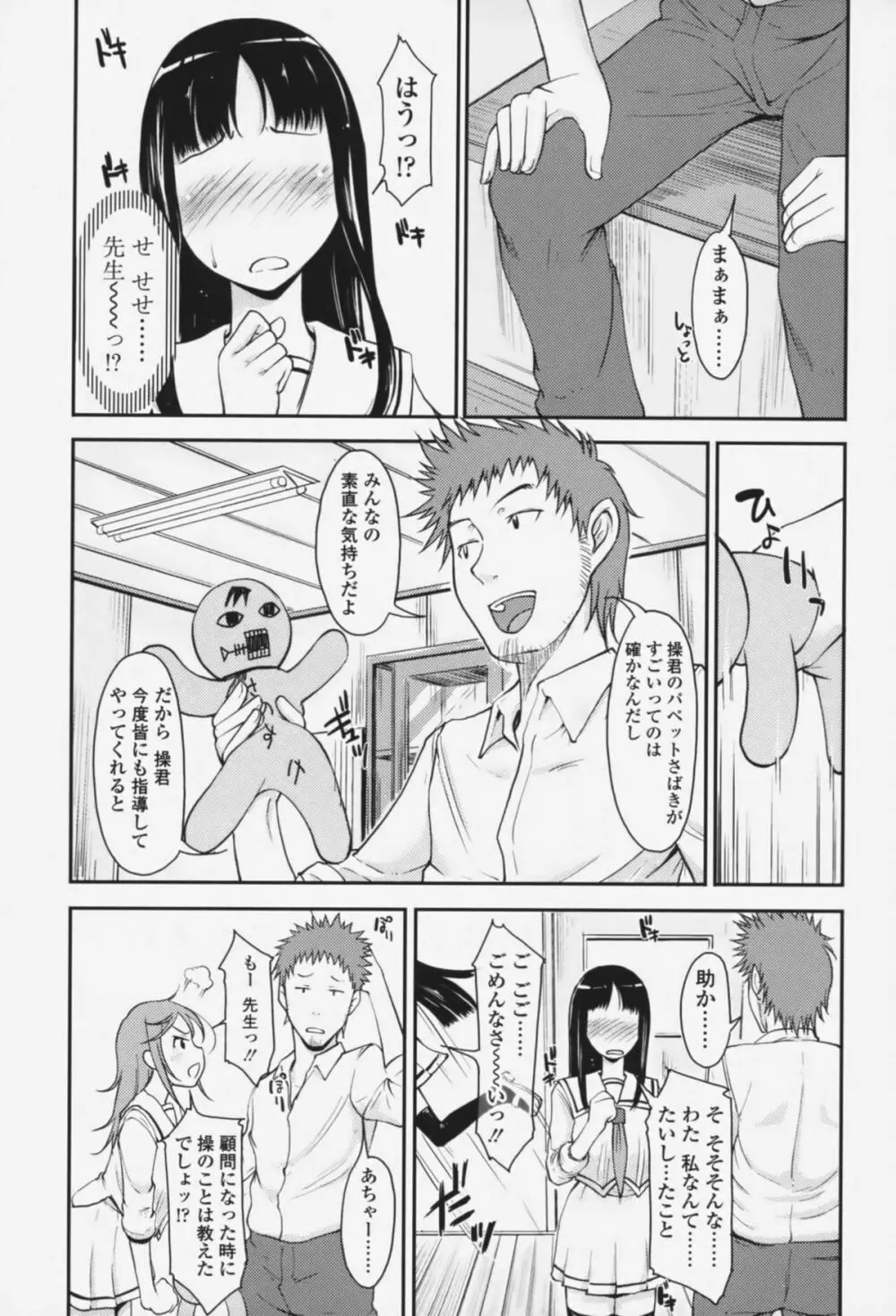 らぶいちゃ☆ Page.62