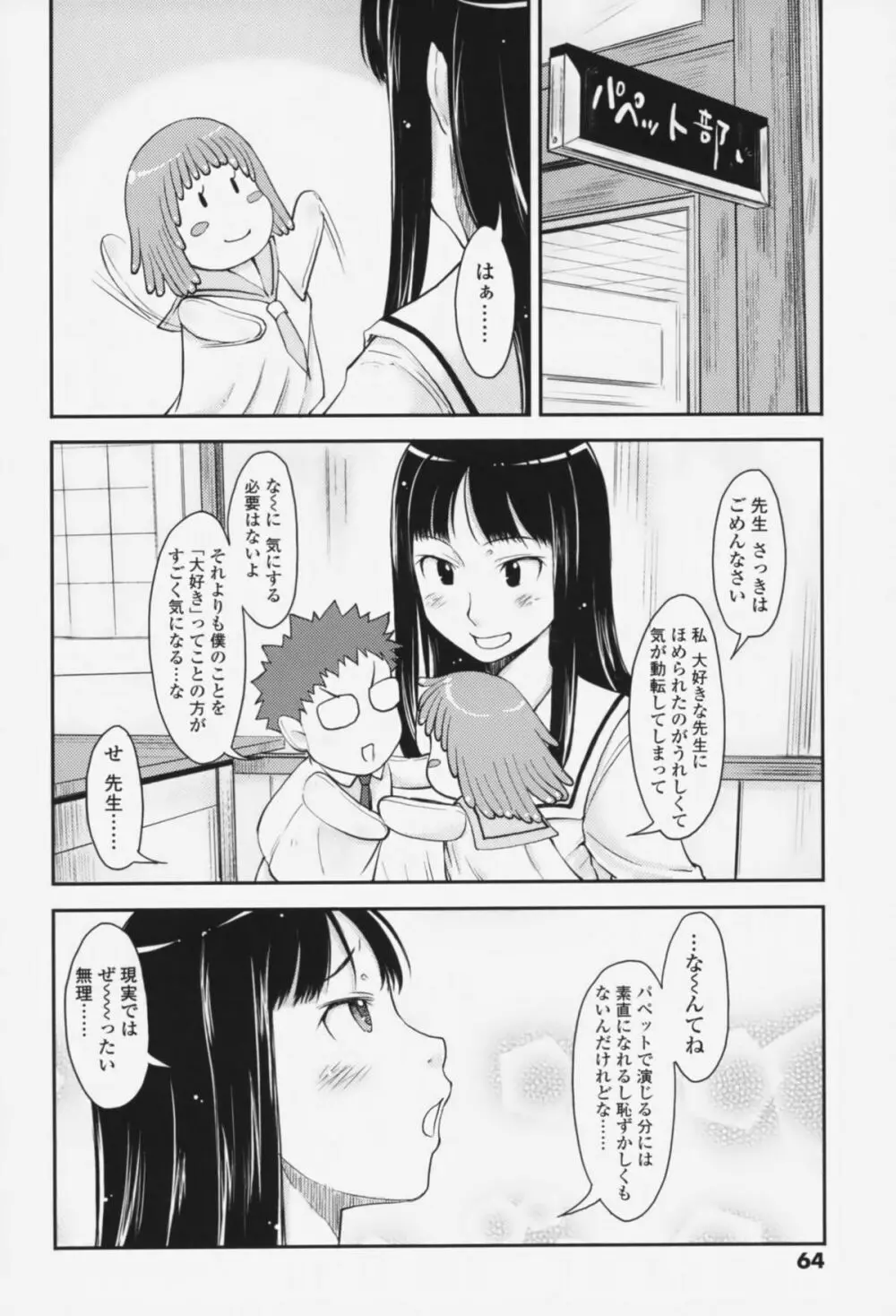 らぶいちゃ☆ Page.63