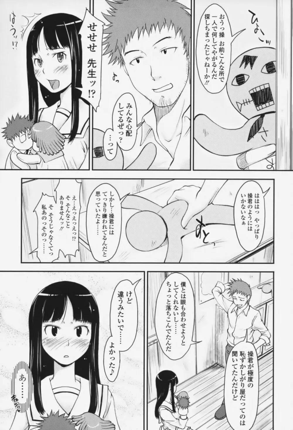 らぶいちゃ☆ Page.64