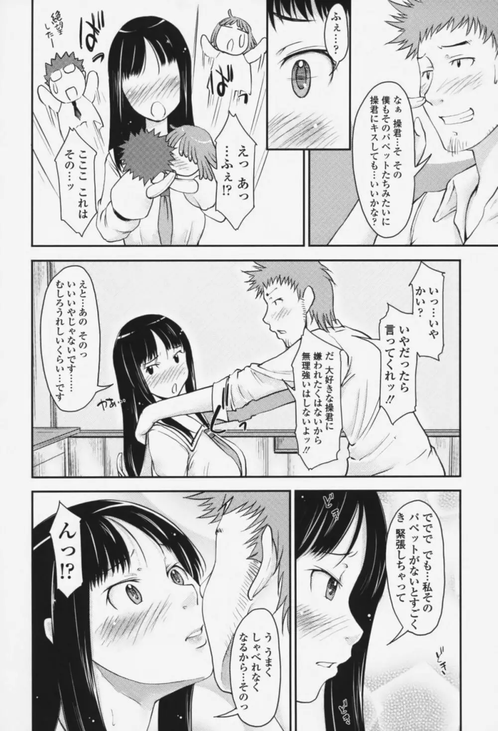 らぶいちゃ☆ Page.65
