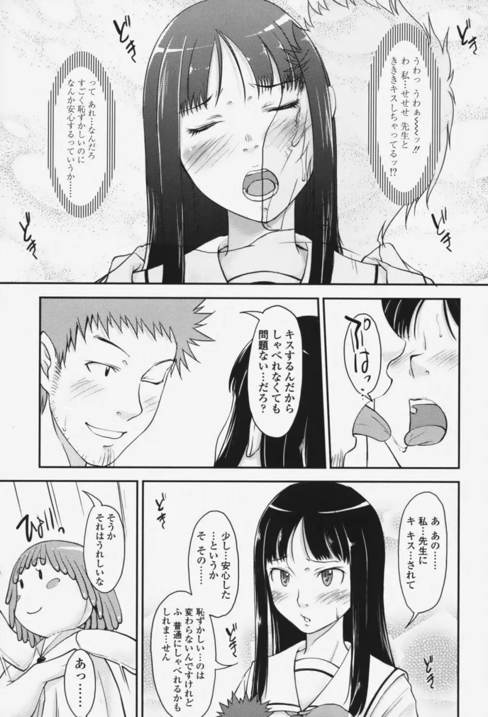 らぶいちゃ☆ Page.66