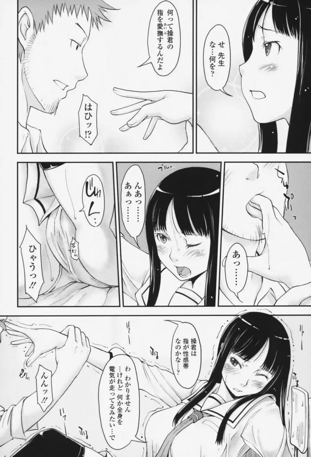 らぶいちゃ☆ Page.67