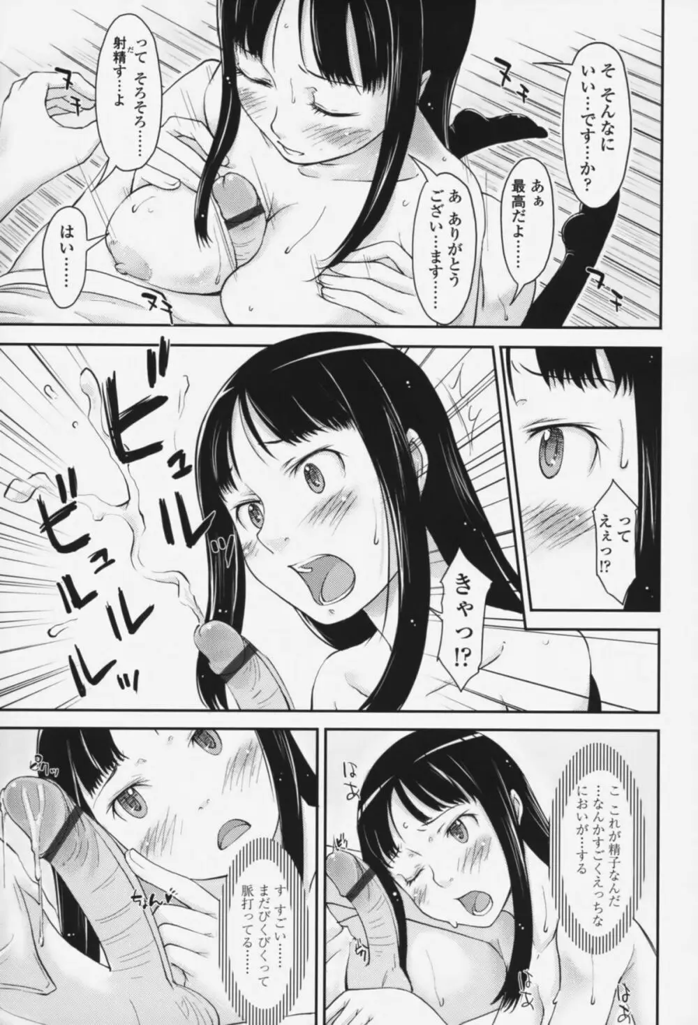 らぶいちゃ☆ Page.72