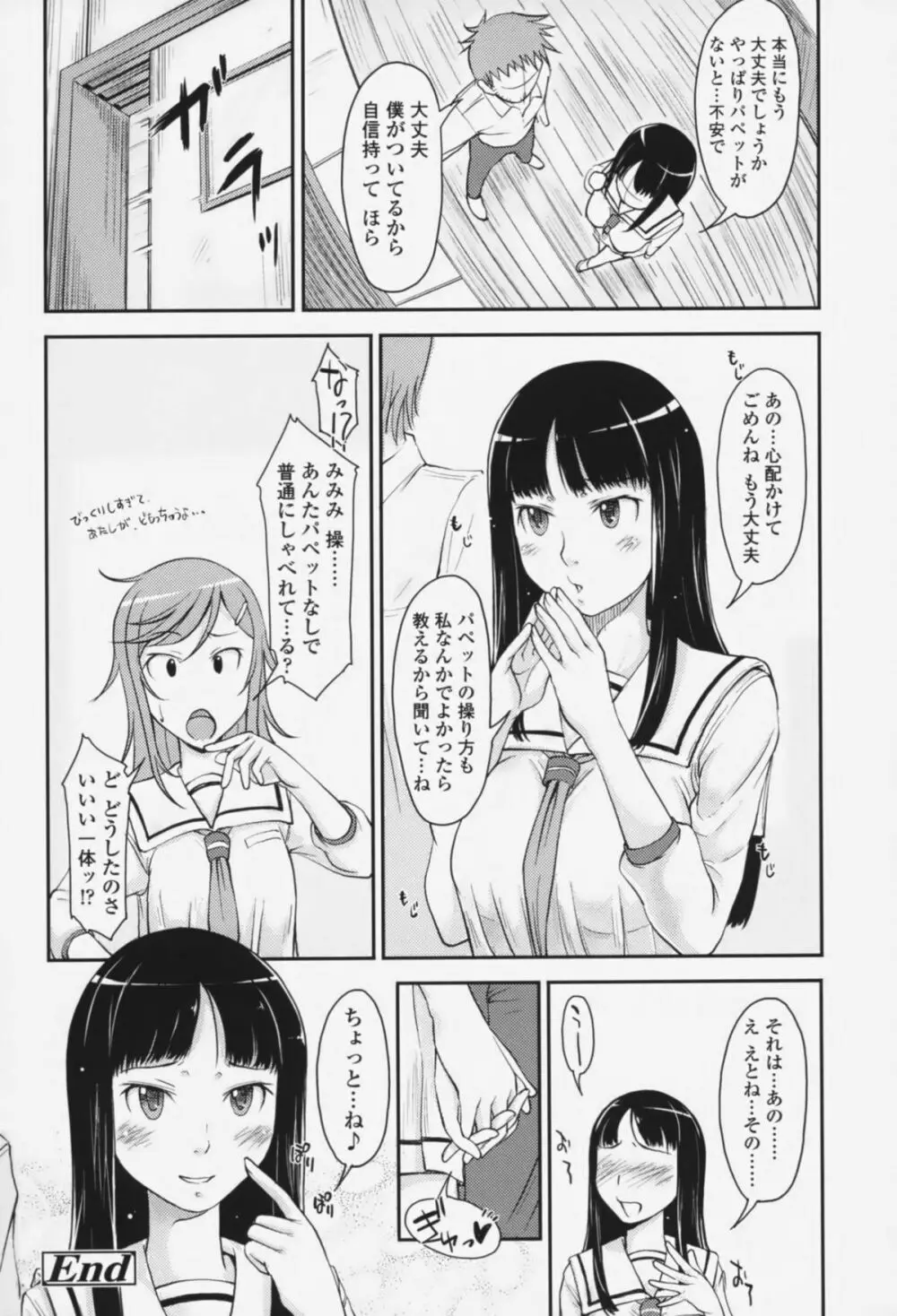 らぶいちゃ☆ Page.79