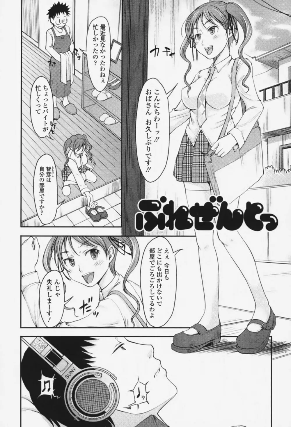 らぶいちゃ☆ Page.80