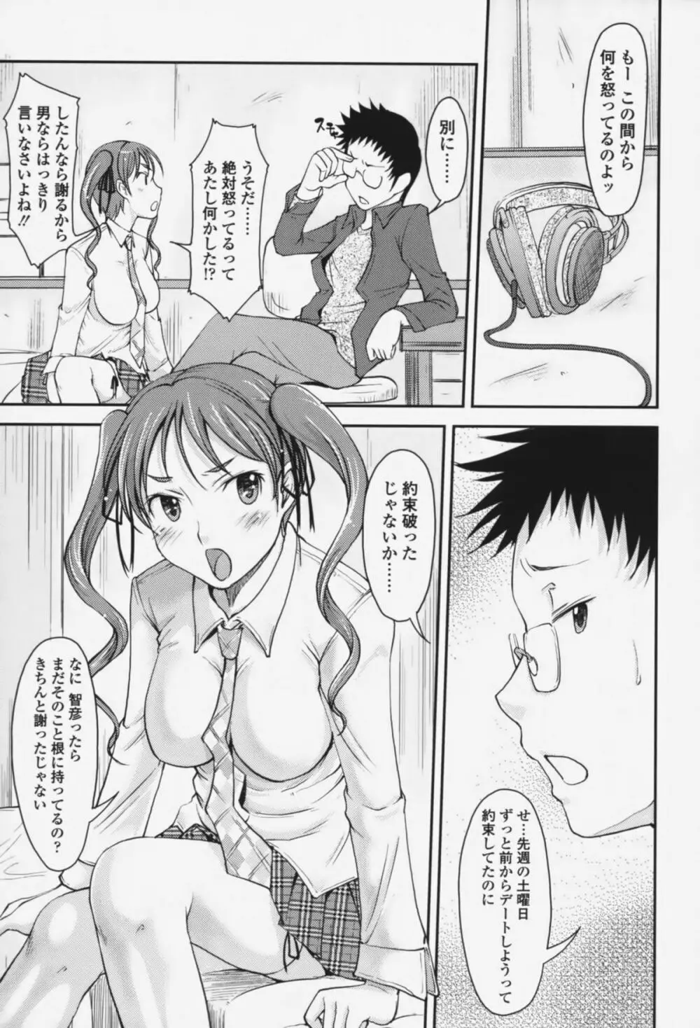 らぶいちゃ☆ Page.82