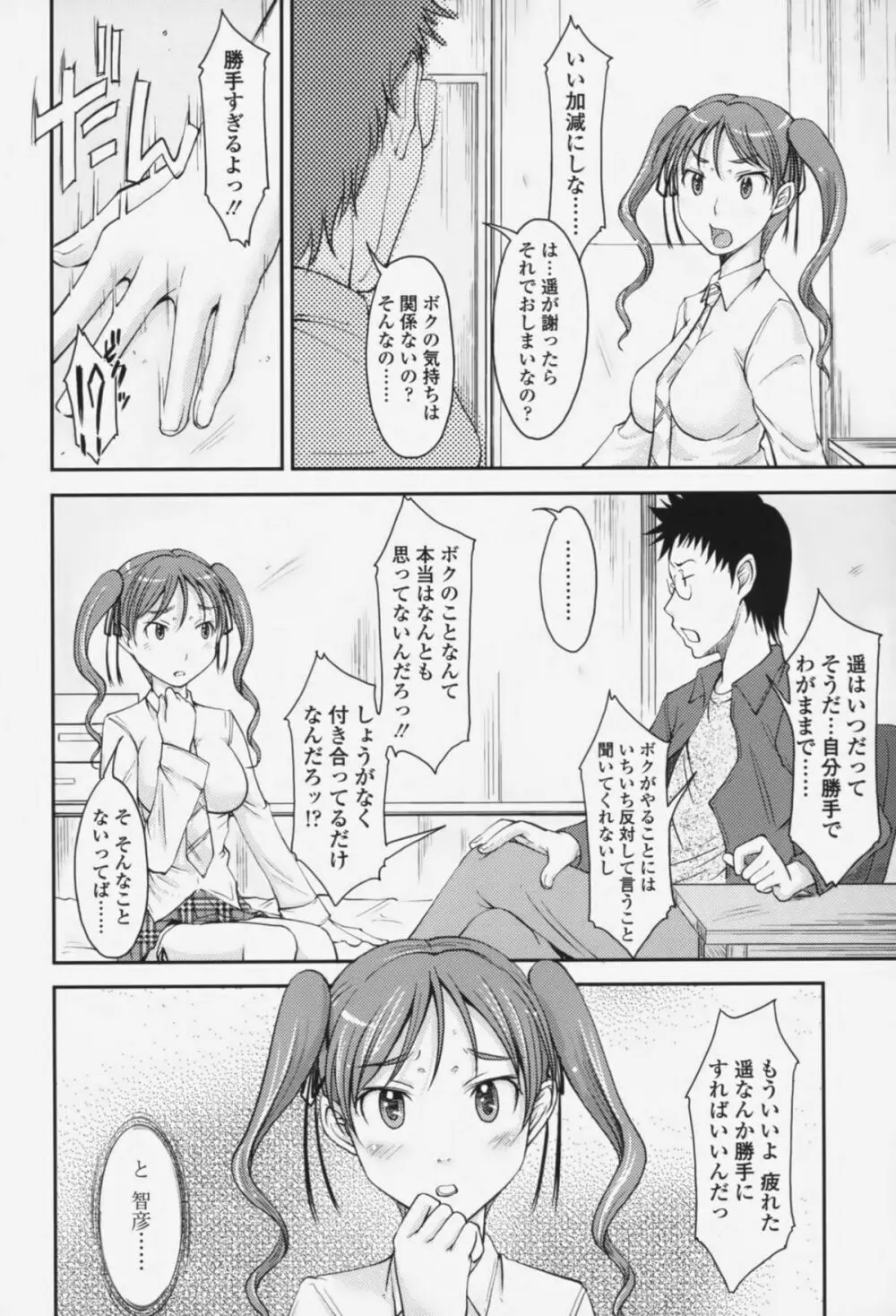 らぶいちゃ☆ Page.83