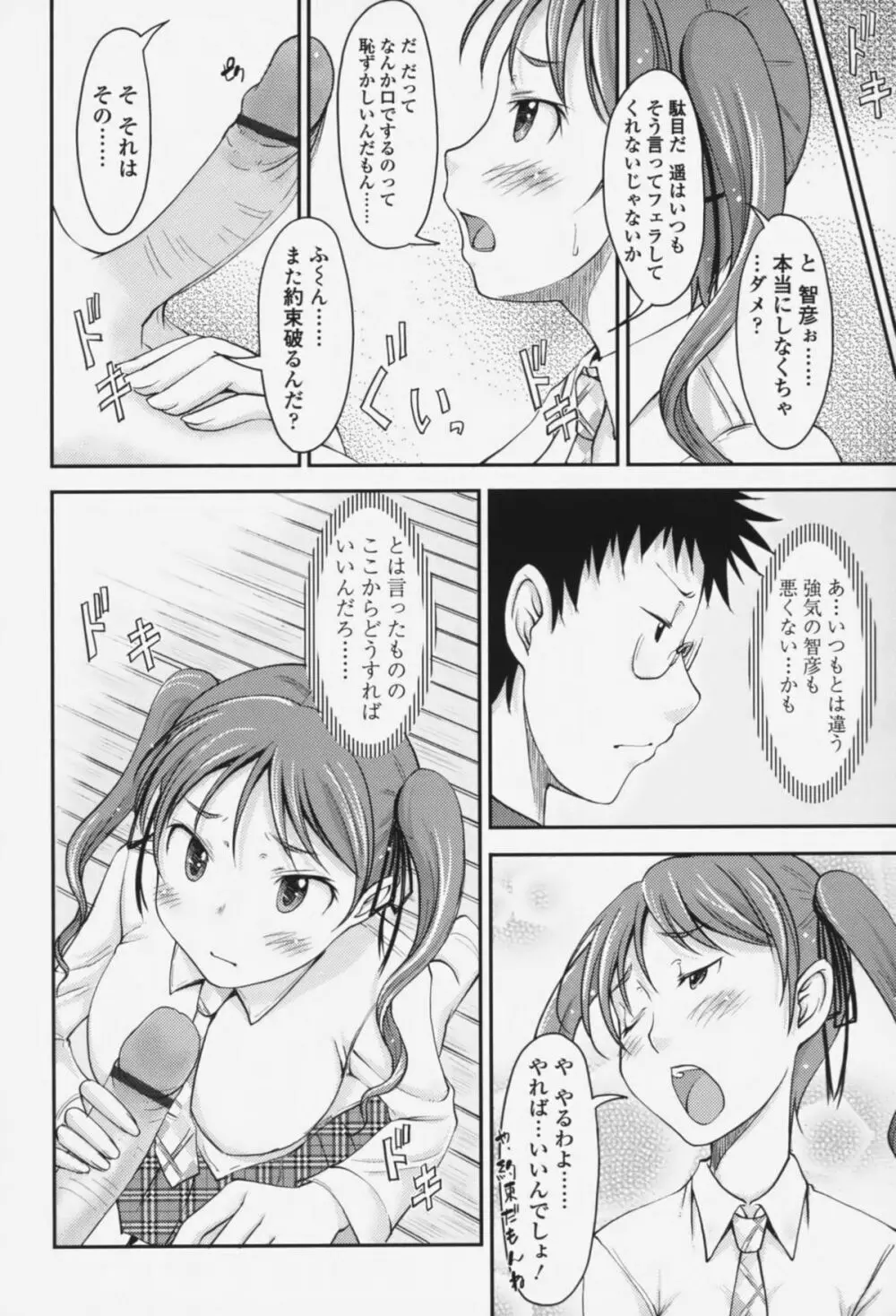 らぶいちゃ☆ Page.85
