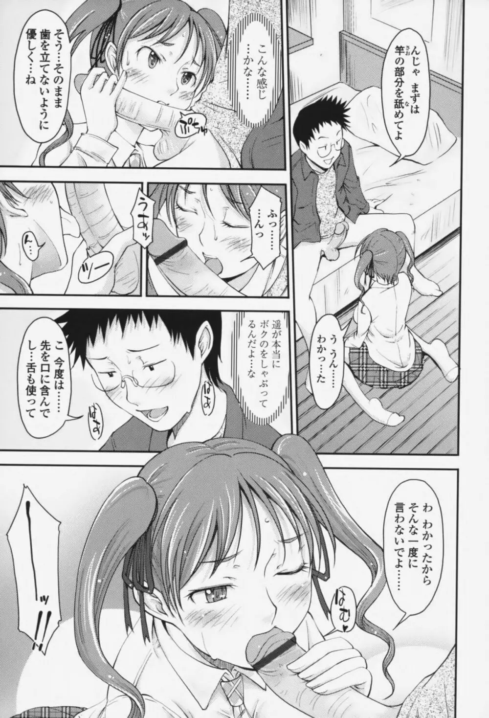らぶいちゃ☆ Page.86