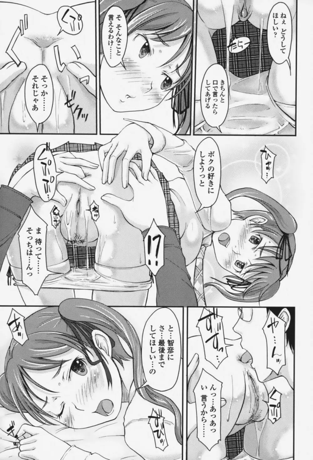 らぶいちゃ☆ Page.90