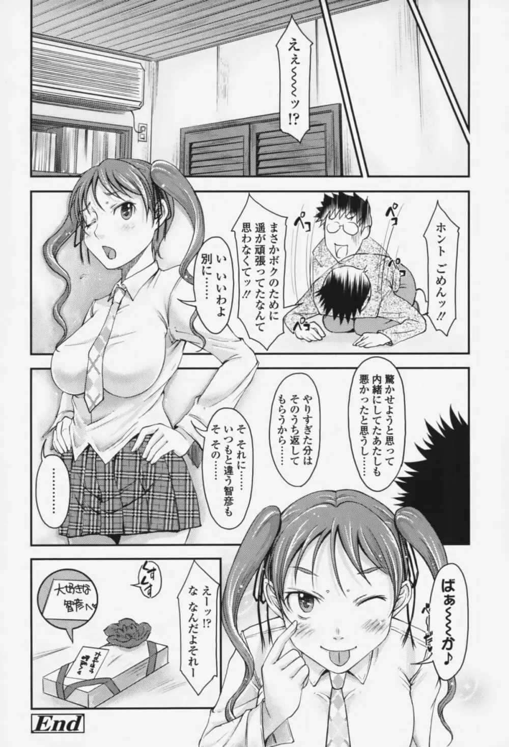 らぶいちゃ☆ Page.99