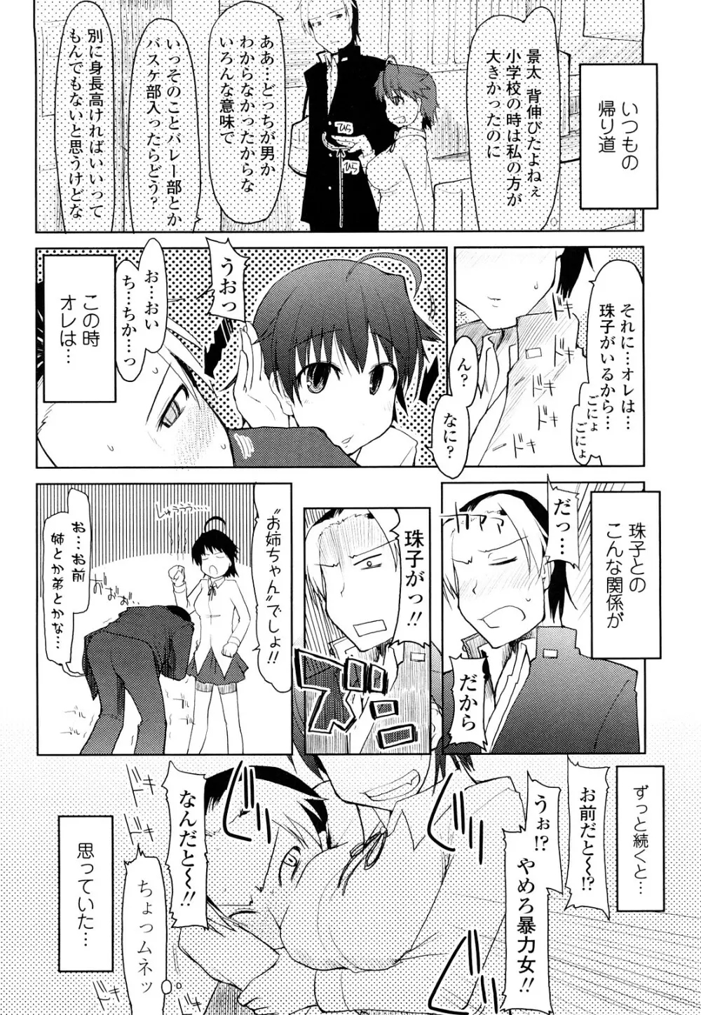 100人ヌイても大丈夫。 Page.103