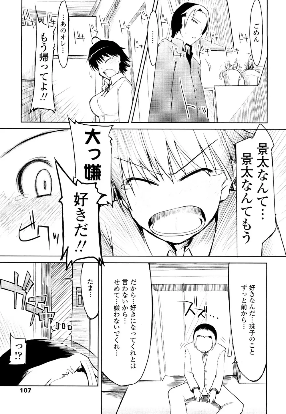 100人ヌイても大丈夫。 Page.106