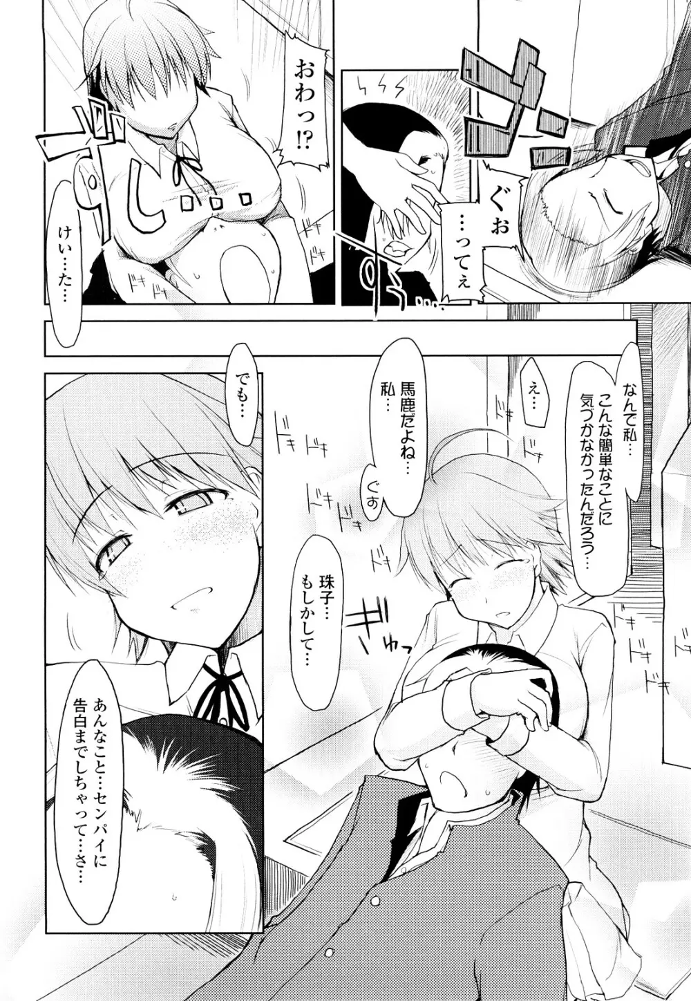 100人ヌイても大丈夫。 Page.107