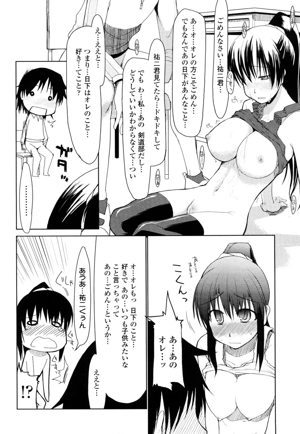 100人ヌイても大丈夫。 Page.135