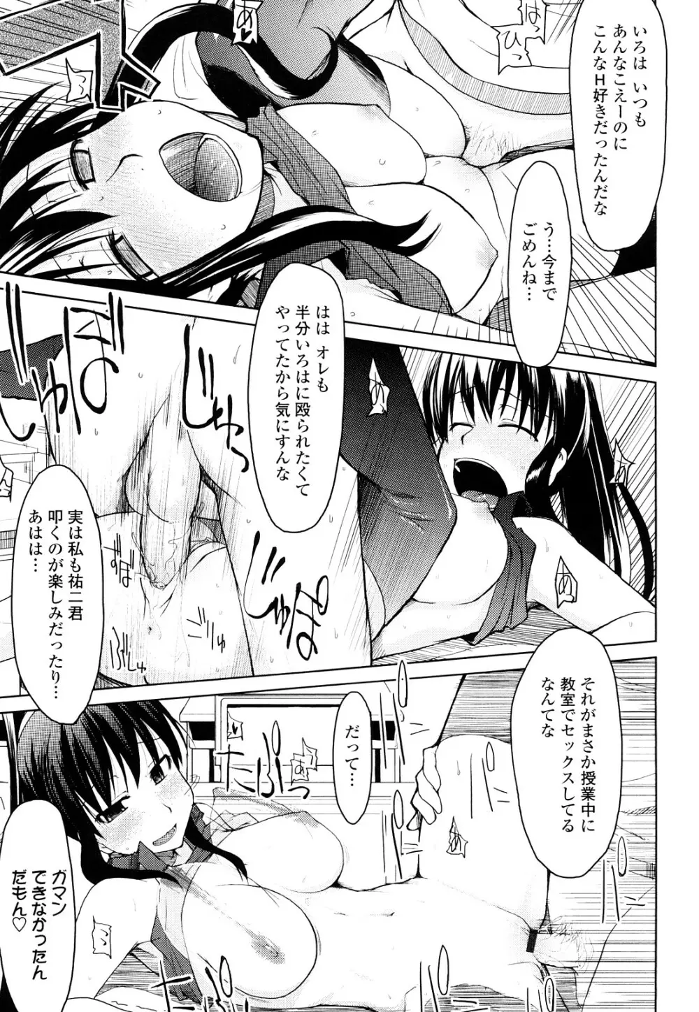 100人ヌイても大丈夫。 Page.140