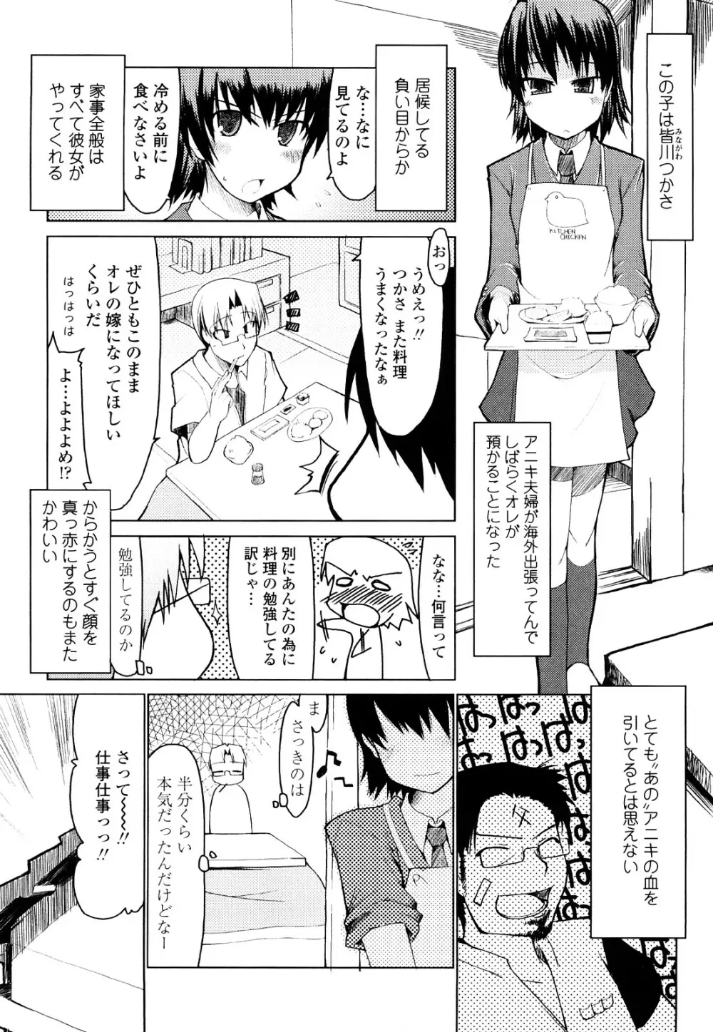 100人ヌイても大丈夫。 Page.148