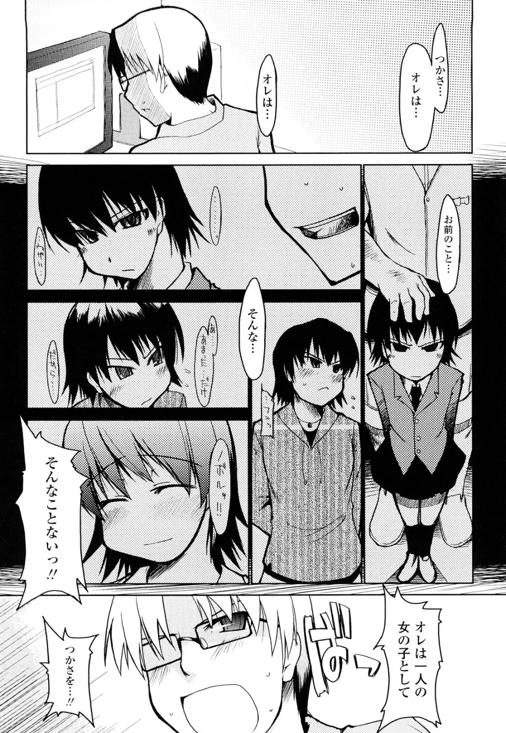 100人ヌイても大丈夫。 Page.151