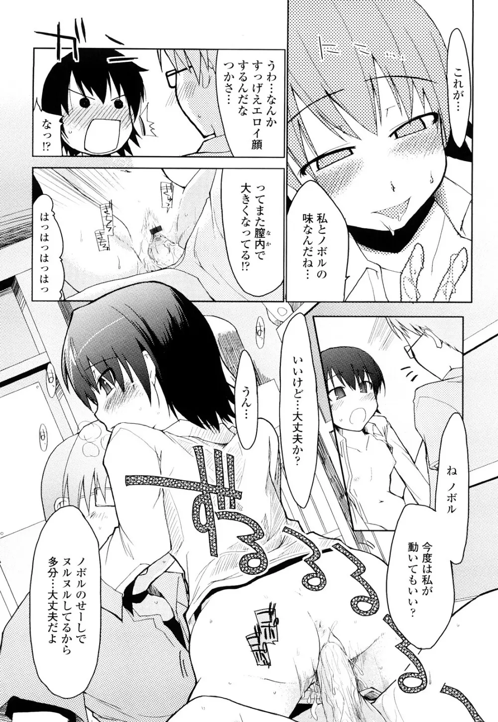 100人ヌイても大丈夫。 Page.162