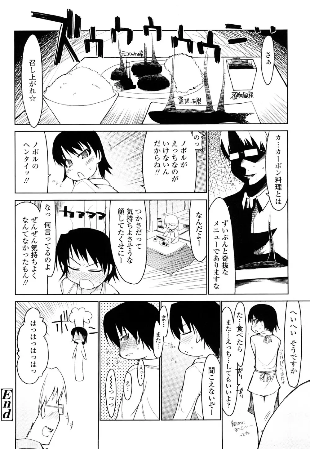 100人ヌイても大丈夫。 Page.169