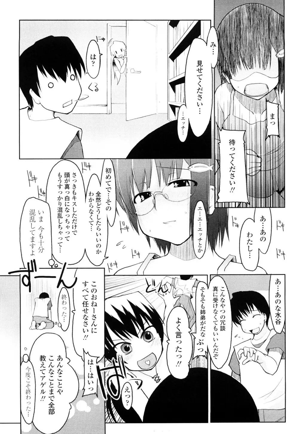 100人ヌイても大丈夫。 Page.178