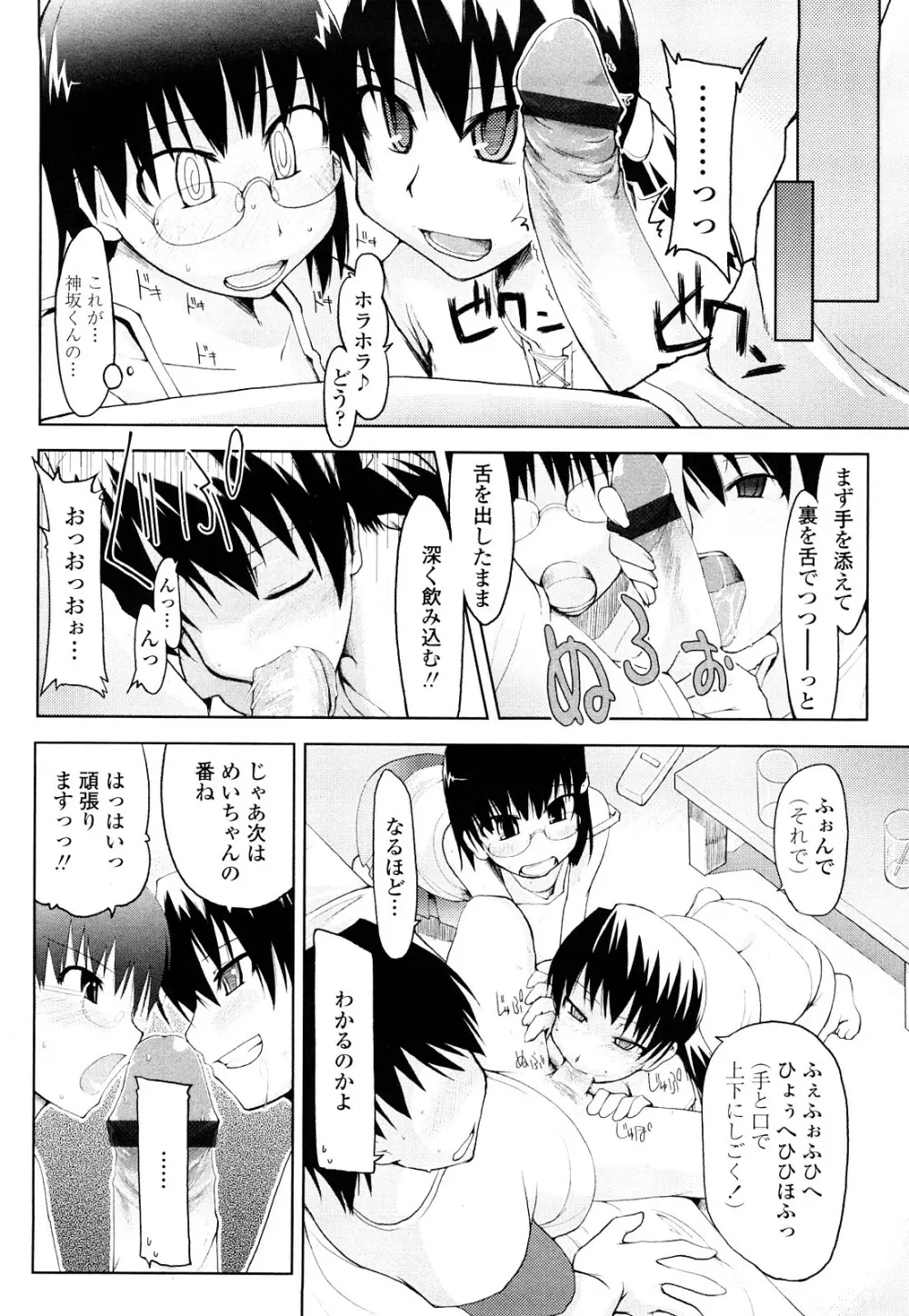 100人ヌイても大丈夫。 Page.179