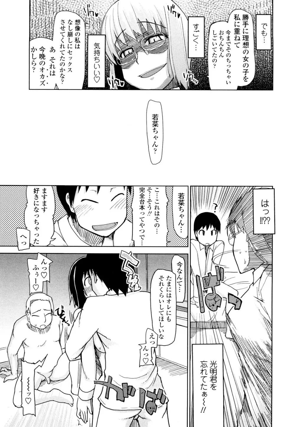 100人ヌイても大丈夫。 Page.20