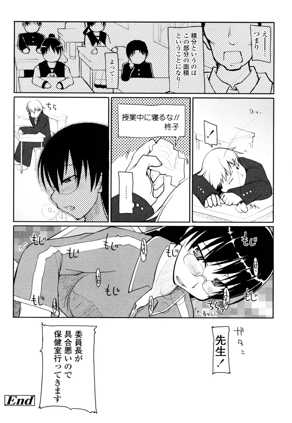 100人ヌイても大丈夫。 Page.207