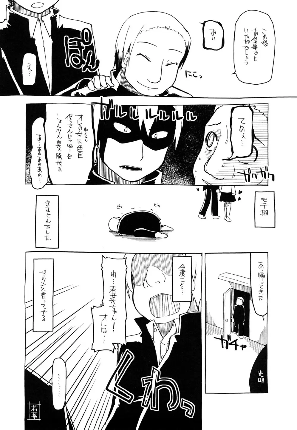 100人ヌイても大丈夫。 Page.211