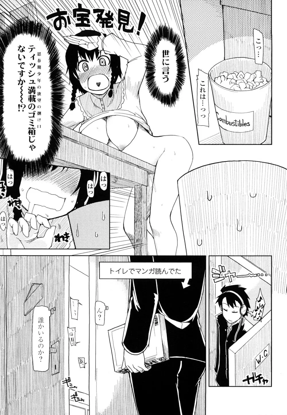 100人ヌイても大丈夫。 Page.38