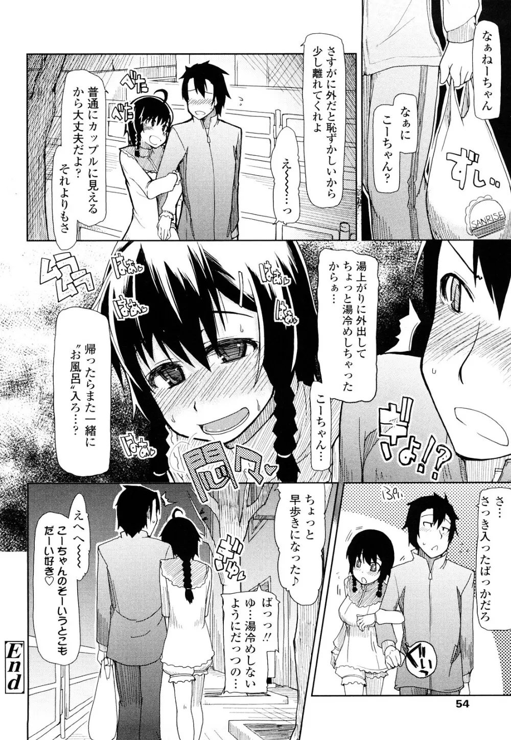 100人ヌイても大丈夫。 Page.53