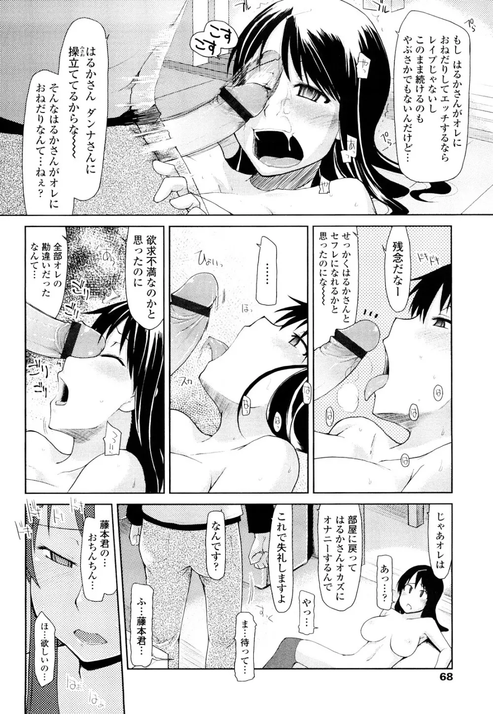 100人ヌイても大丈夫。 Page.67