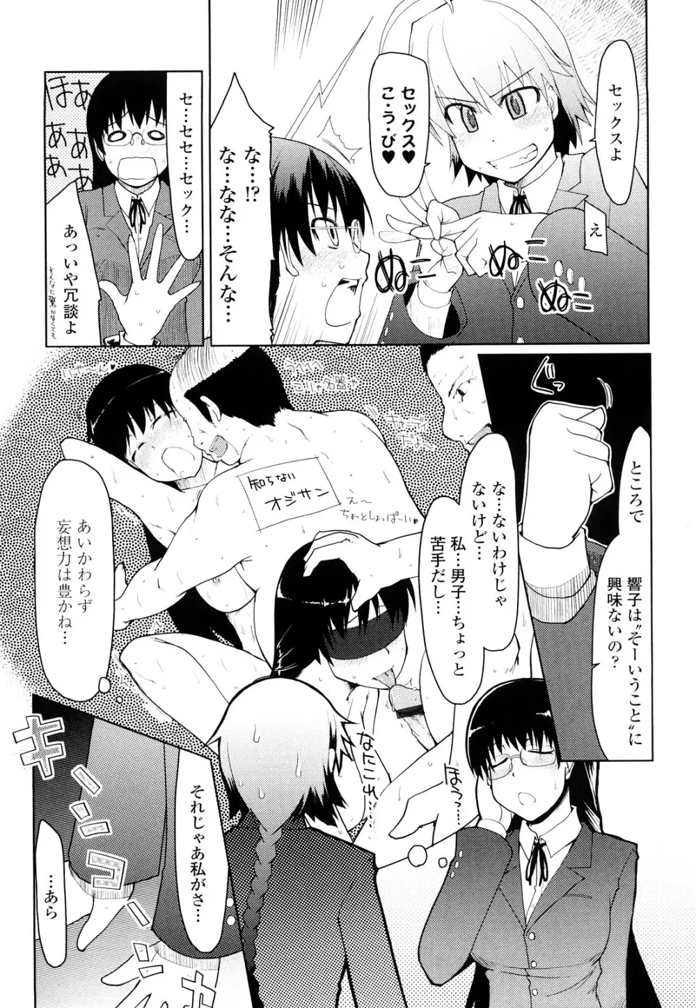 100人ヌイても大丈夫。 Page.78