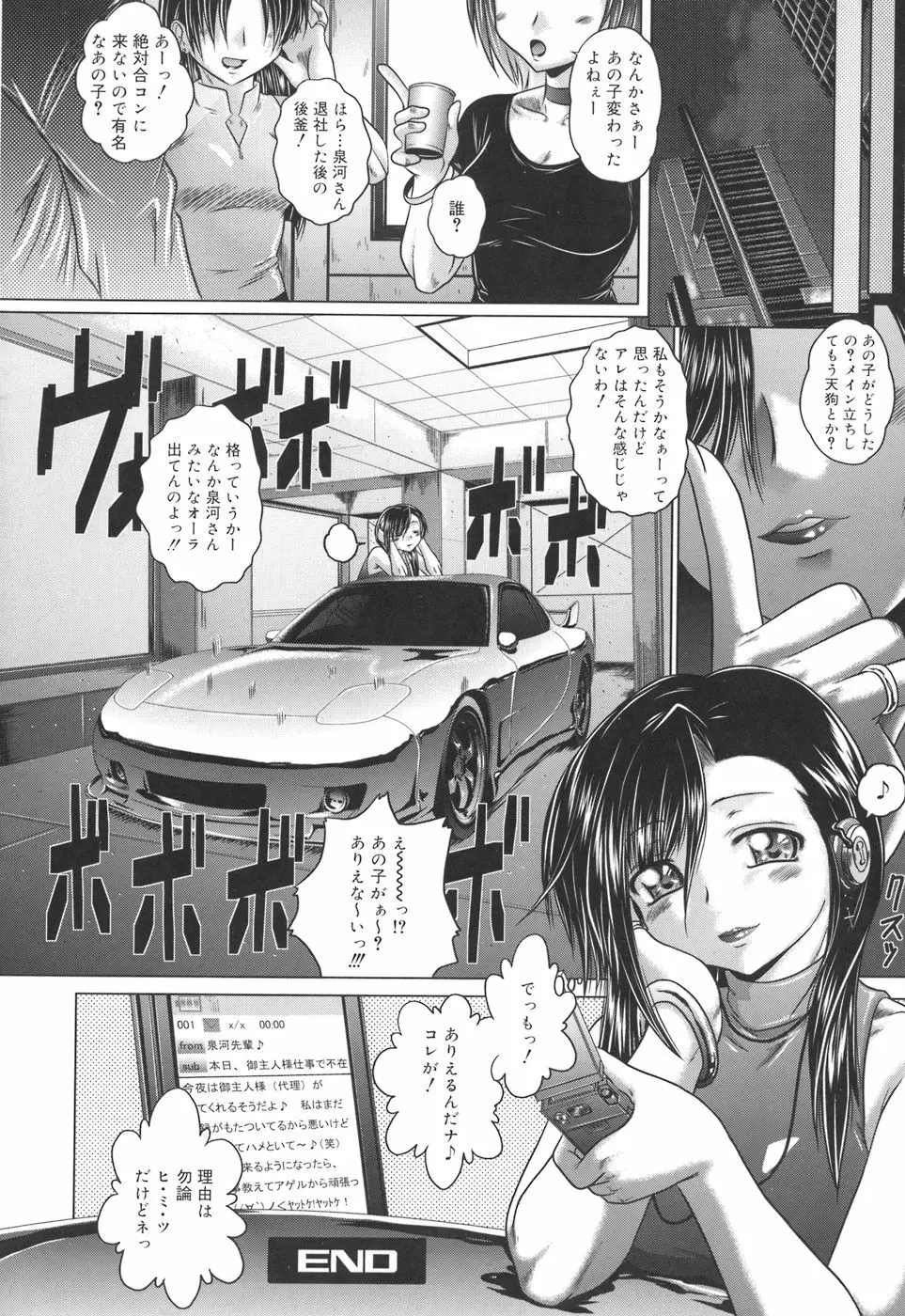 色香のヒミツ Page.137