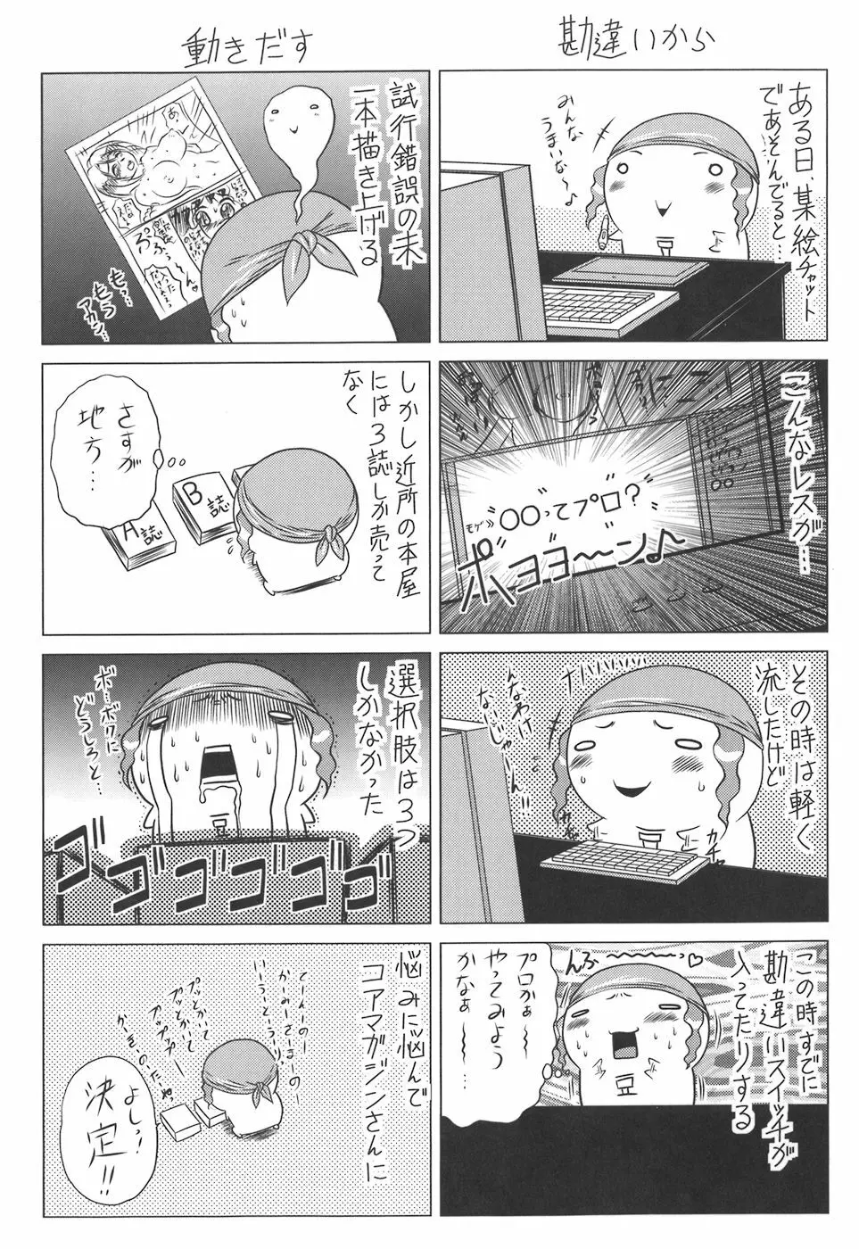 色香のヒミツ Page.188