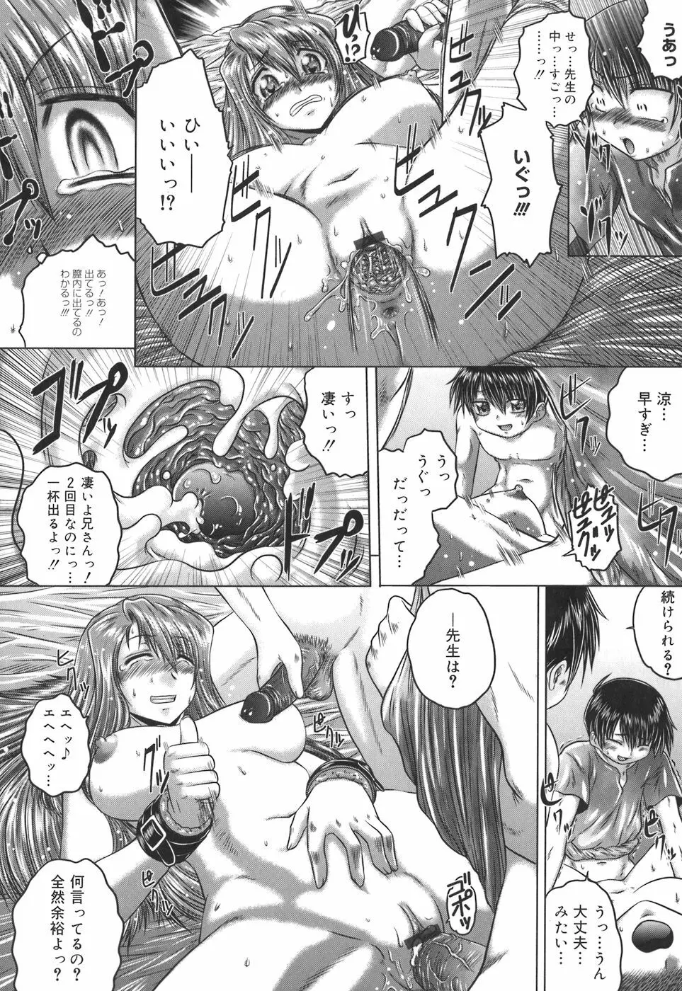 色香のヒミツ Page.22