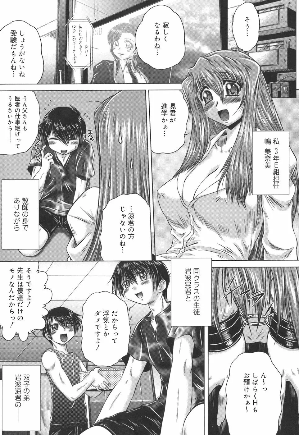 色香のヒミツ Page.34